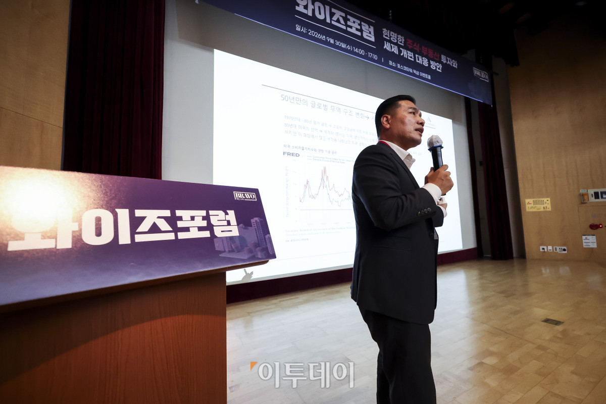 ▲이선엽 AFW파트너스 대표가 30일 서울 강남구 포스코타워 역삼에서 열린 와이즈포럼 "현명한 주식·부동산 투자와 세제 개편 대응방안"에서 '트럼프 정책과 AI 이후 글로벌 자산 시장과 산업 전망'을 주제로 강연하고 있다. 이투데이는 매달 주요 경제·금융 이슈를 주제로 투자자들의 시장 이해와 합리적인 재무 의사결정을 돕기 위한 '와이즈포럼'을 개최하고 있다. 고성준 기자 joonko1@