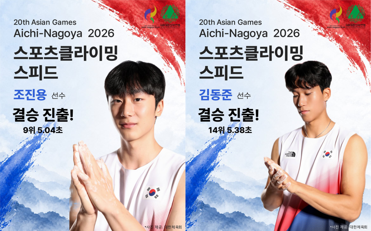 ▲조진용(왼쪽)과 김동준이 30일 열린 2026 아이치ㆍ나고야 아시안게임 스포츠클라이밍 남자 스피드 예선에서 각각 5초04로 9위, 5초38로 14위를 기록해 결승에 진출했다. (출처=대한산악연맹 SNS 캡처)