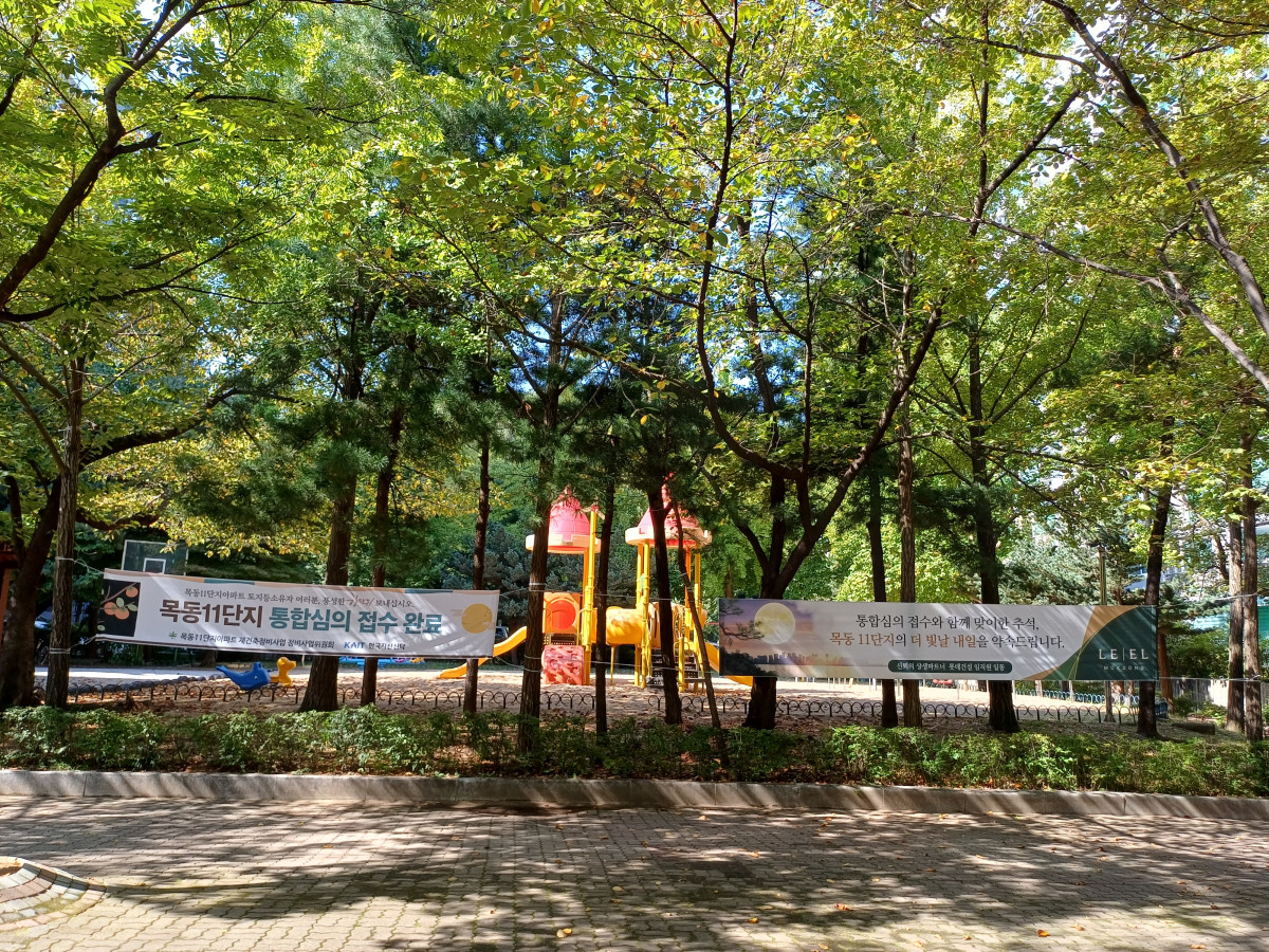 ▲26일 목동11단지 내부 모습 (이세령 기자 iselyeong@)