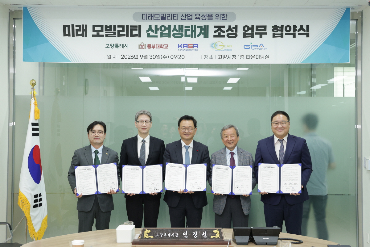 ▲30일 고양시청에서 미래모빌리티 산업생태계 조성을 위한 업무협약을 체결하고 있다. (고양특례시)