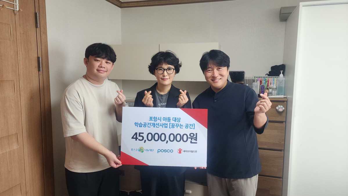 ▲30일, 꿈꾸는 공간 기금 전달식이 성공적으로 진행됐다. (포스코 포항제철소)