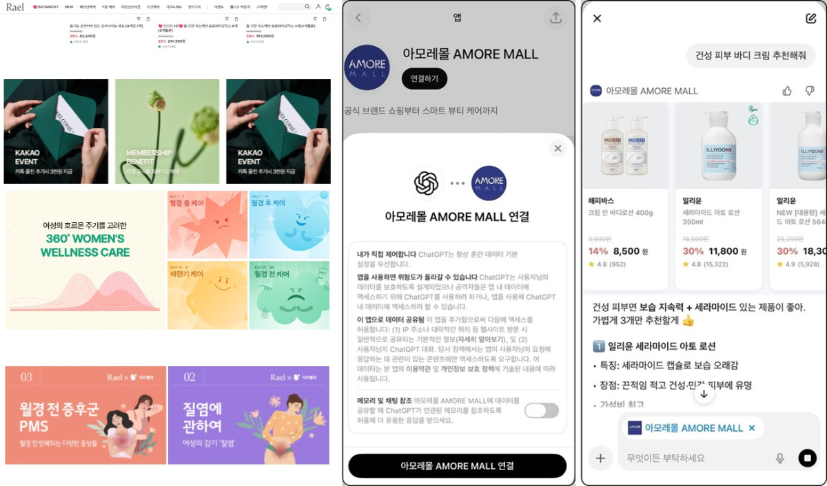 ▲라엘 자사몰 홈페이지(왼)와 아모레퍼시픽 공식몰 아모레몰.