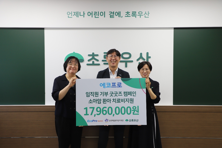 ▲30일 초록우산 어린이재단 경북지역본부에서 열린 ‘에코프로 굿굿즈 기부 캠페인’전달식에 참석한 관계자들이 기념촬영을 하고 있다. (에코프로)