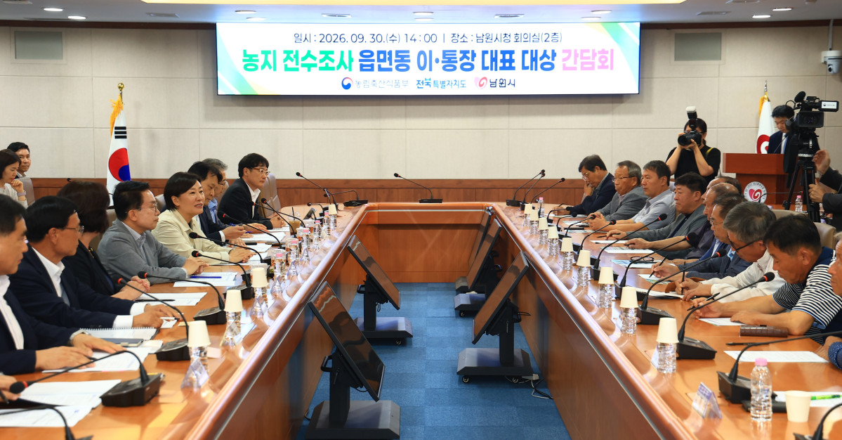 ▲송미령 농림축산식품부 장관이 30일 전북 남원시청에서 마을 이장들과 간담회를 열고 농지 전수조사와 관련한 현장 애로사항을 듣고 있다. (사진제공=농림축산식품부)