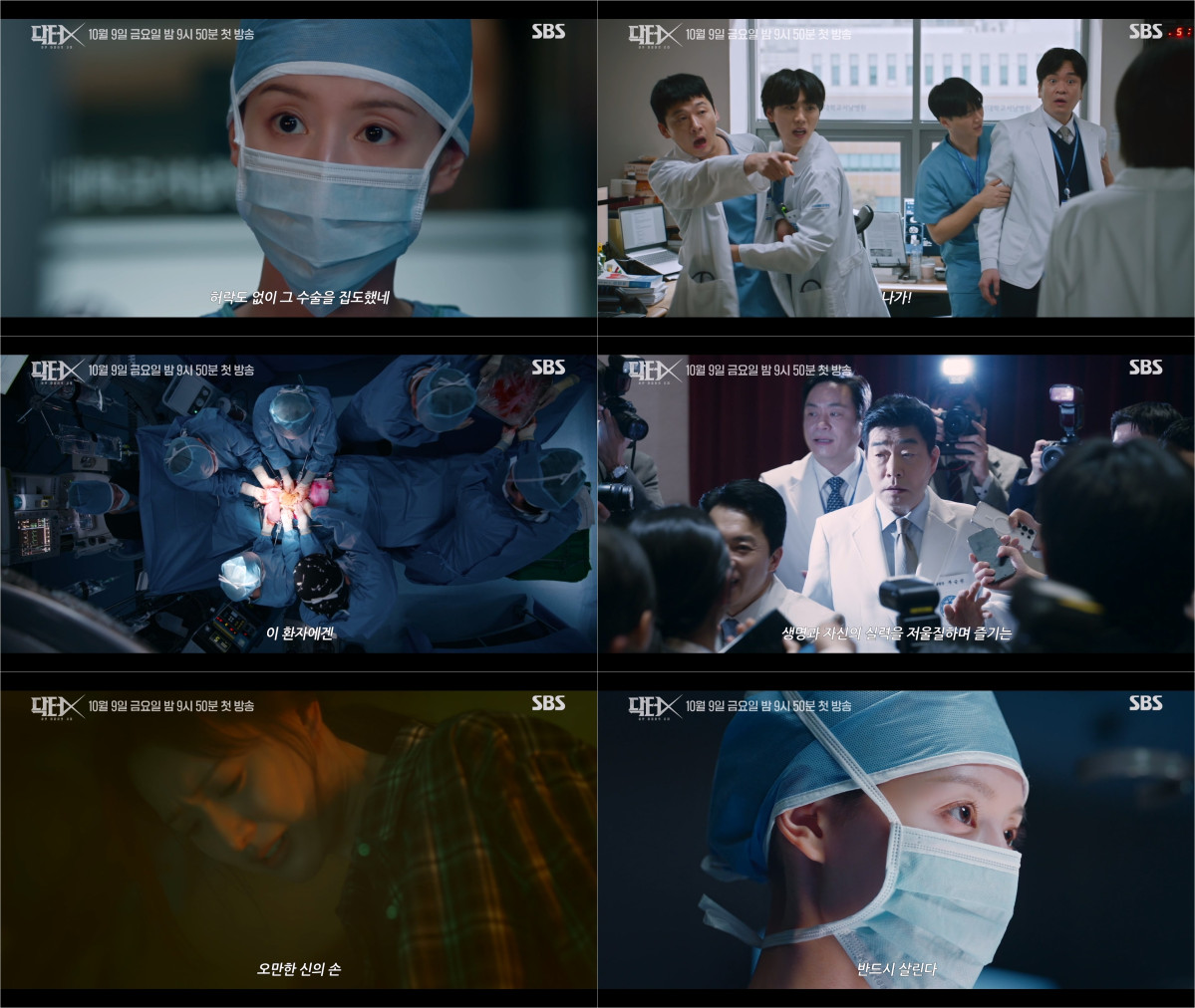 (사진제공=SBS '닥터X : 하얀 마피아의 시대')