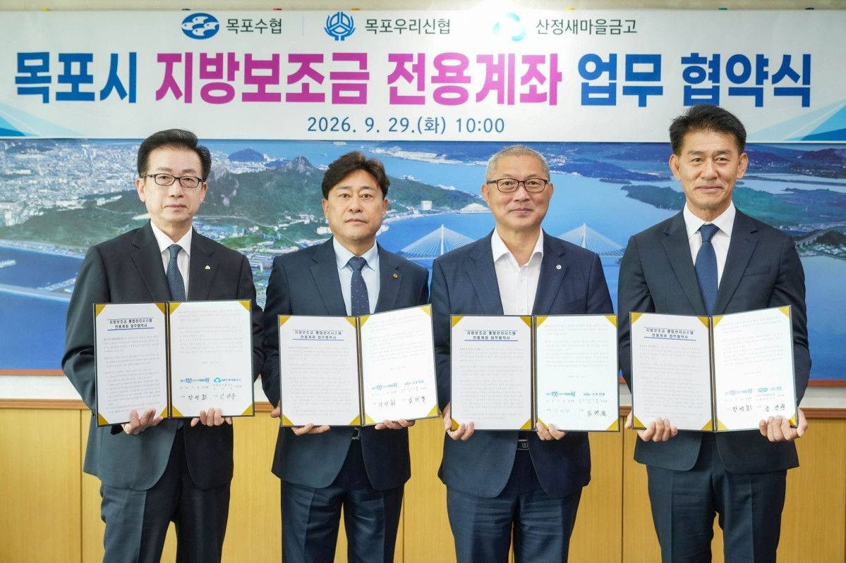 ▲목포시장가 신협·수협·새마을금고와 지방보조금 전용계좌 업무협약을 체결했다. (사진제공=목포시)