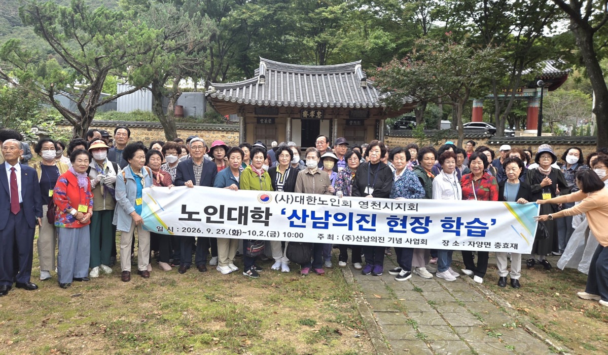 ▲영천시 노인대학생들이 자양면 산남의진 관련 사적지를 둘러보며 현장 학습을 하고 있다. (영천시)