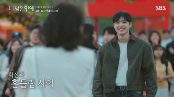 ▲'내 남은 연애' (사진=SBS 방송화면 캡처)