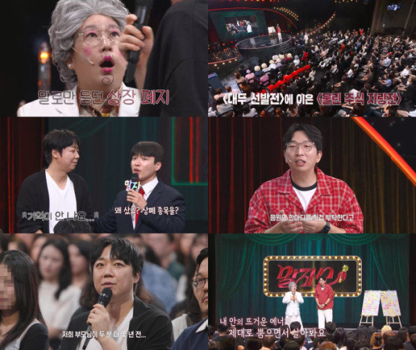 ▲'말자쇼' (사진출처=KBS 2TV)