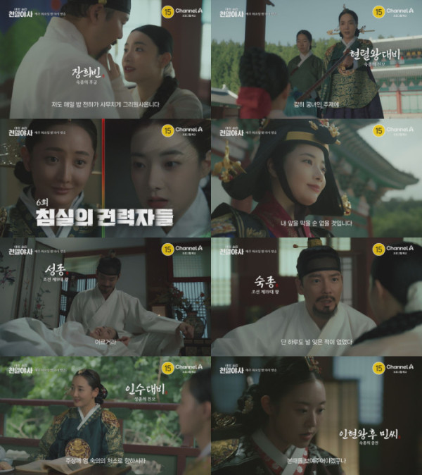 ▲‘타임슬립 천일야사’(사진출처=채널A)