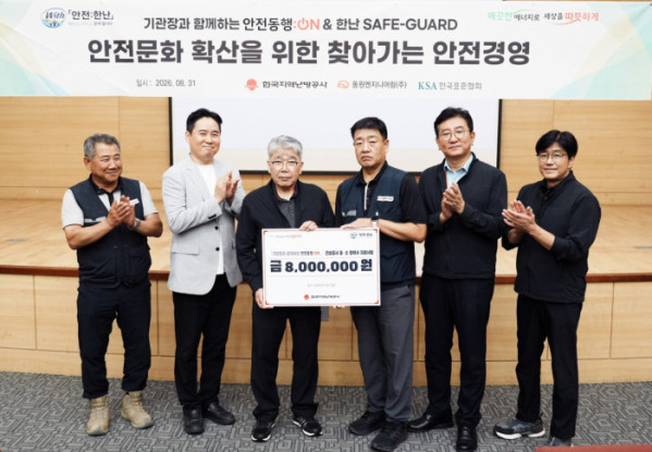 ▲하동근 한국지역난방공사 사장(왼쪽에서 세번째)이 동원엔지니어링 현장소장에게 안전진단 및 용품 비용을 전달하고 있다.(사진출처=한국지역난방공사)