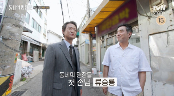 ▲'동네의 명장들' (사진출처=tvN STORY)