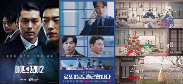 ▲'메이드 인 코리아 시즌2', '로또 1등도 출근합니다', '스캔들' 포스터(사진출처=월트디즈니 컴퍼니 코리아, 티빙,넷플릭스)