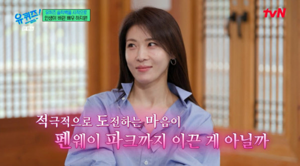 ▲'유퀴즈' 하지원(사진=tvN 방송화면 캡처)