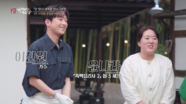 ▲'한국인의 밥상' 이찬원, 윤나라(사진출처=KBS)