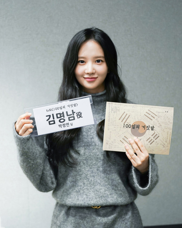 ▲'100일의 거짓말'에 출연하는 배우 박정연(사진출처=솔트엔터테인먼트)
