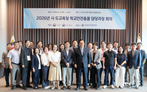 ▲학교안전공제중앙회 학교안전총괄 담당과장 회의(사진출처=학교안전공제중앙회)