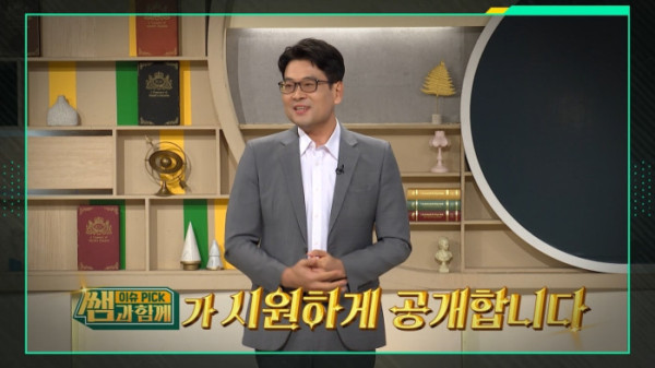 ▲'이슈픽 쌤과 함께' (사진출처=KBS 1TV)