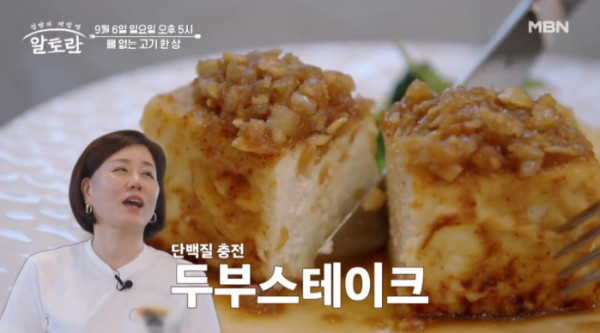▲'알토란' (사진출처=MBN)