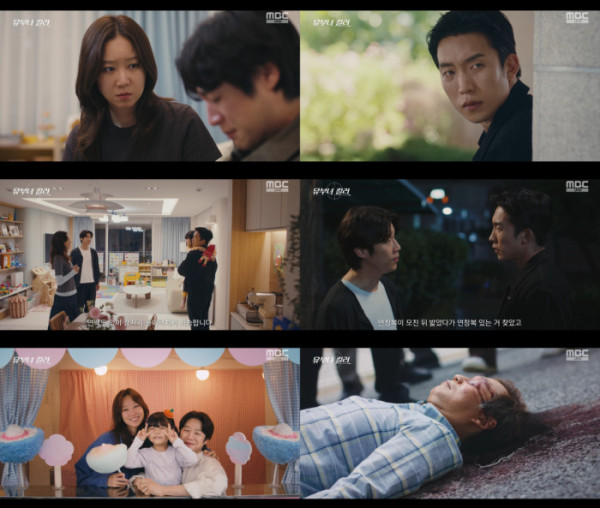 ▲'유부녀 킬러'(사진출처=MBC)