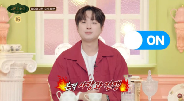 ▲'서프라이즈 미스터리 살롱' 예고 이찬원(사진=MBC 방송화면 캡처)