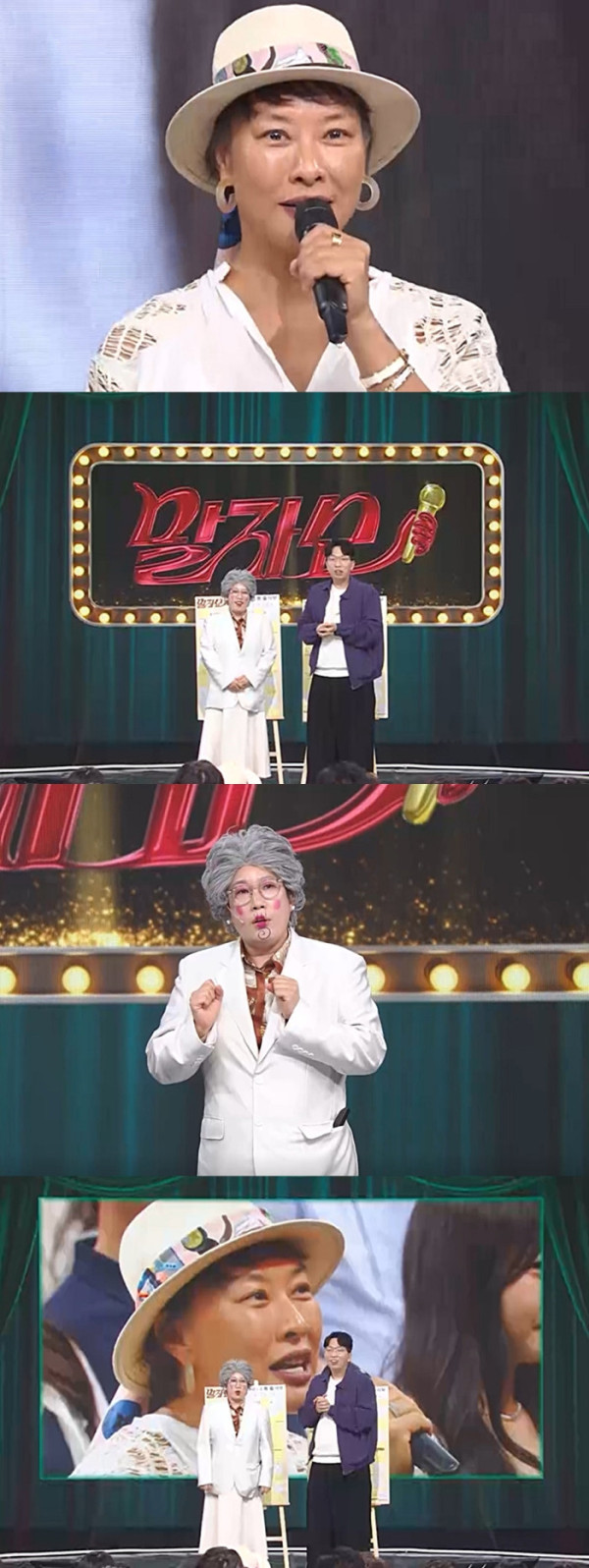 ▲'말자쇼'(사진출처=KBS2)