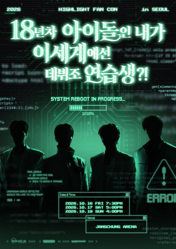 ▲하이라이트(사진출처 = 어라운드어스)