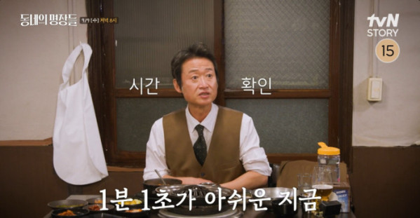 ▲'동네의 명장들' (사진출처=tvN STORY)
