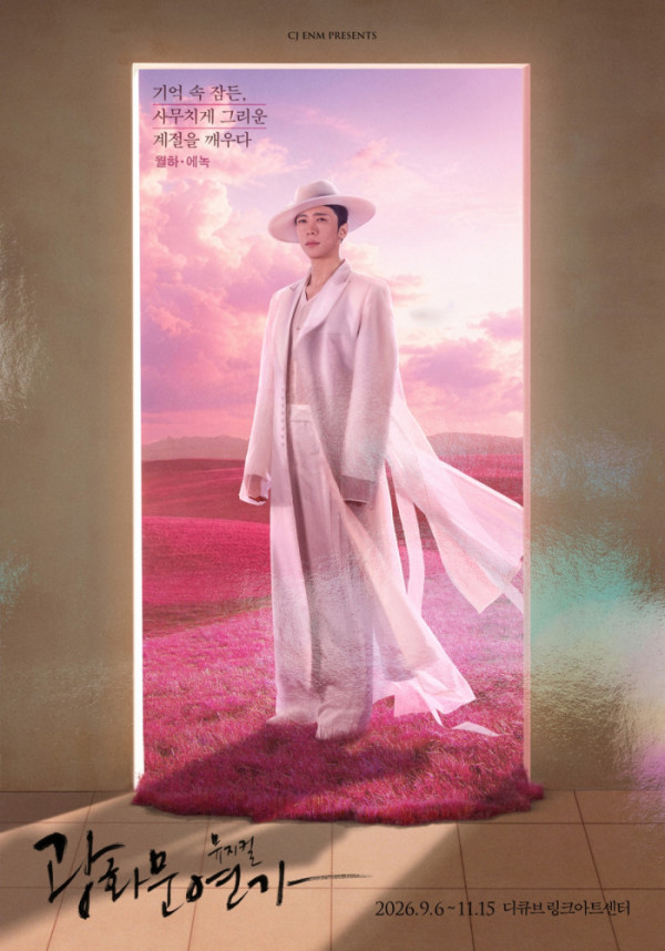 ▲'광화문 연가' 에녹(사진제공=CJ ENM)