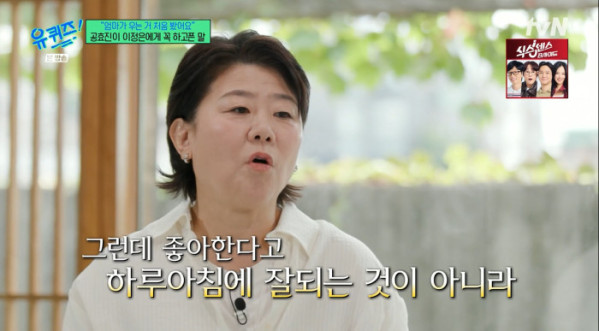▲'유퀴즈' 이정은(사진=tvN 방송화면 캡처)