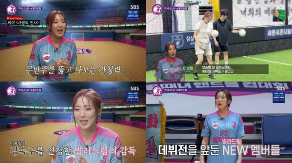 ▲이보람 (사진출처=SBS '골 때리는 그녀들' 방송 캡처)