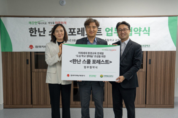 ▲한국지역난방공사 최금숙 경영관리처장(왼쪽), 위례해솔초등학교 구호진 교장(가운데), 환경재단 정태용 사무총장(오른쪽)이 업무협약을 체결했다.(사진출처=한국지역난방공사)