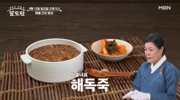 ▲'알토란' (사진출처=MBN)