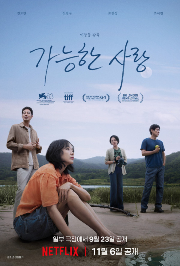 ▲'가능한 사랑'(사진출처=넷플릭스)