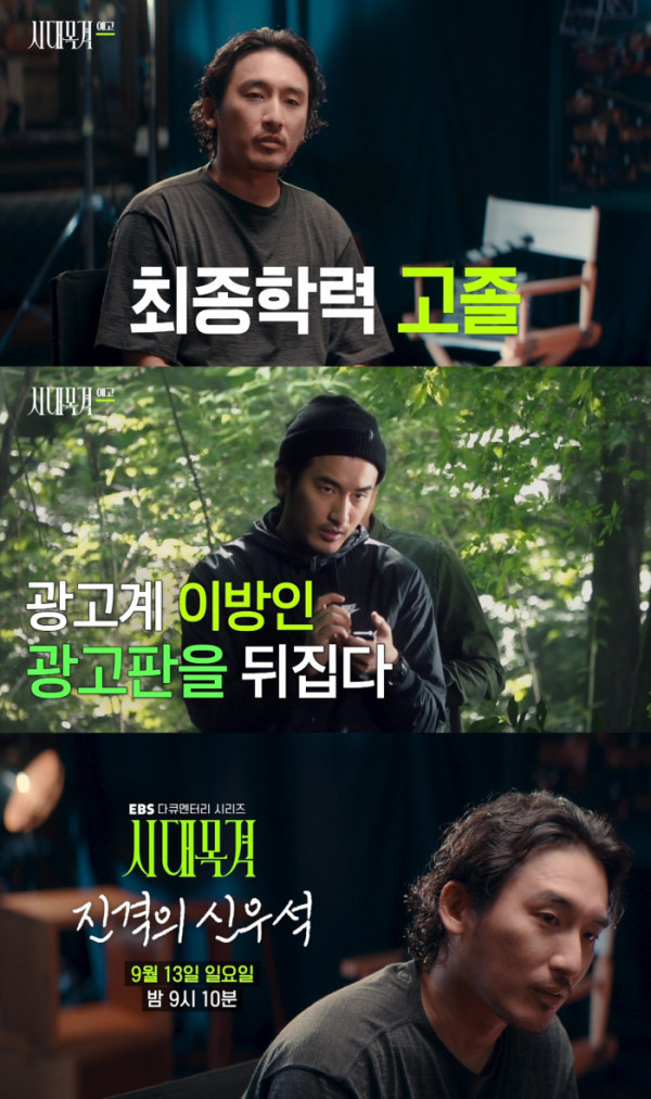 ▲'시대목격' 신우석 감독(사진출처=EBS)