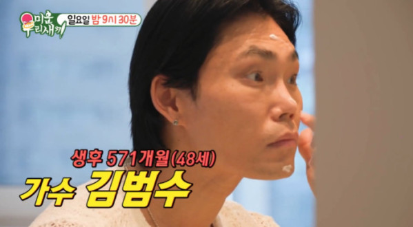 ▲'미운 우리 새끼' 김범수(사진=SBS 방송화면 캡처)