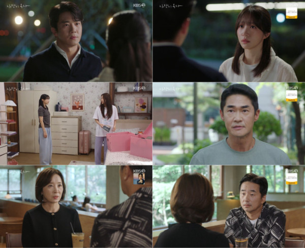 ▲'사랑이 온다' 16회(사진출처=KBS2)