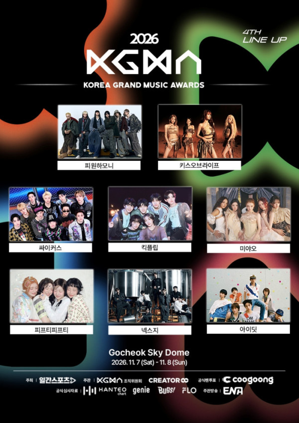 ▲‘2026 KGMA’ 4차 라인업(사진출처=KGMA 조직위원회)