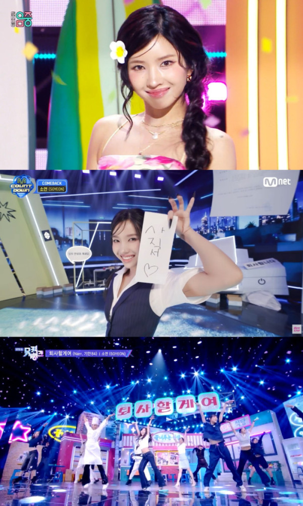 ▲아이들 소연 '퇴사할게여' 음악방송 활동(사진출처=큐브엔터테인먼트)