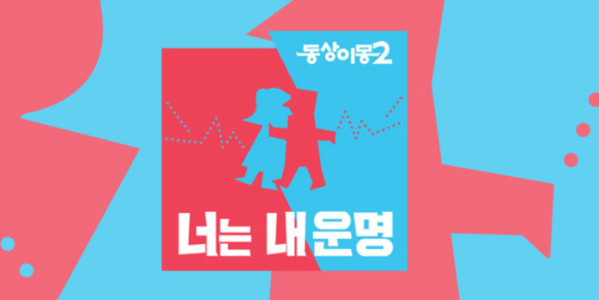▲'동상이몽2'(사진출처=SBS )