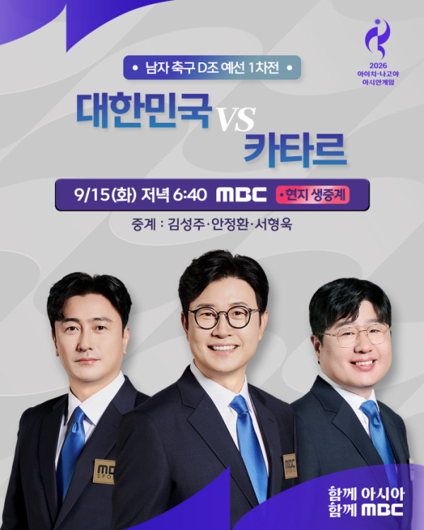 ▲한국 대 카타르 MBC 중계진(사진출처=MBC)