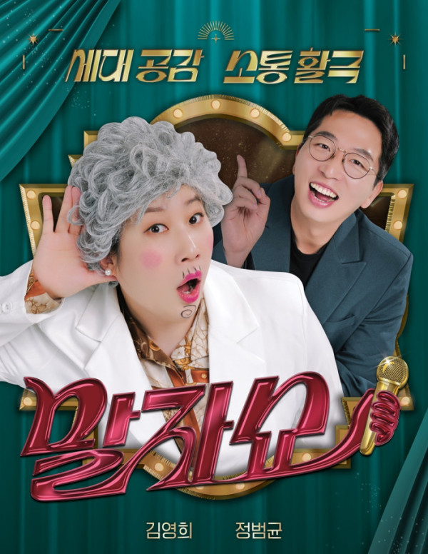 ▲'말자쇼'(사진출처=KBS 2TV)