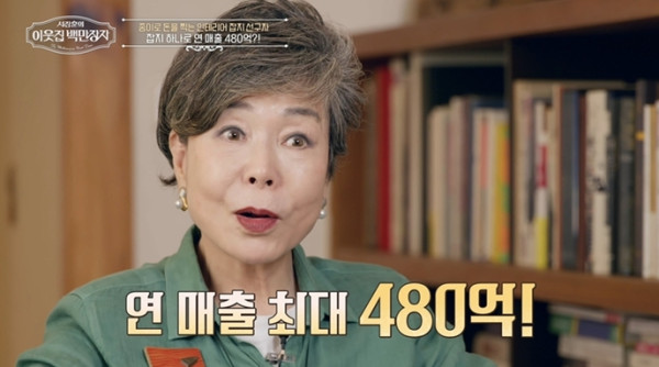▲'서장훈의 이웃집 백만장자' (사진출처=EBS1 )