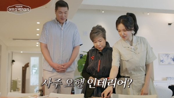 ▲'서장훈의 이웃집 백만장자' (사진출처=EBS1 )