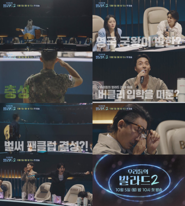 ▲'우리들의 발라드2'(사진출처=SBS)