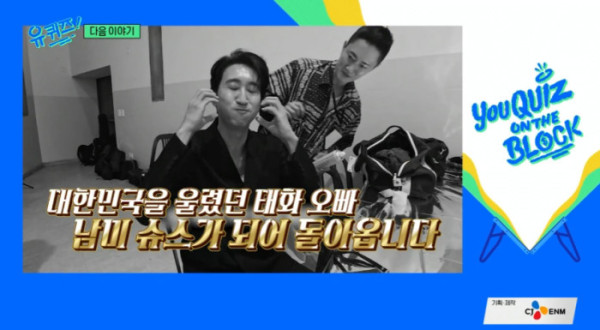 ▲'유퀴즈' 예고(사진=tvN 방송화면 캡처)