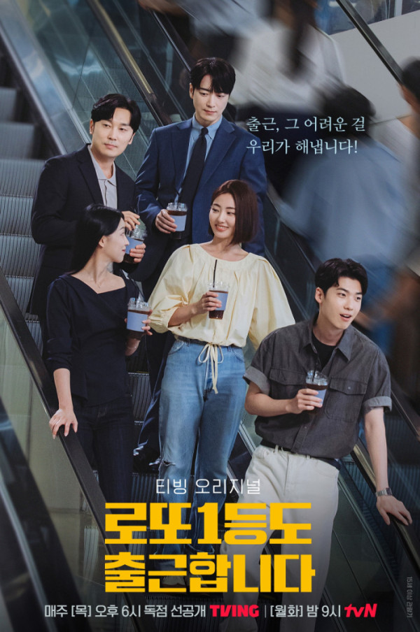 ▲‘로또 1등도 출근합니다’(사진출처=티빙)