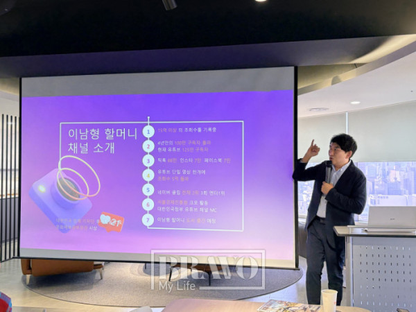 ▲17일 서울 강남구 이투데이빌딩에서 열린 '비바브라보 클럽' 7회 차 모임에서 안정필 강사가 시니어 유튜브 운영에 대해 강연을 하고 있다.(박지수 기자 jsp@)