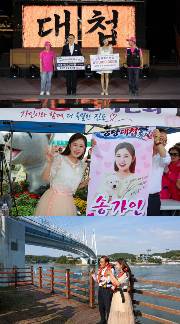 ▲송가인(사진출처=진도군청)