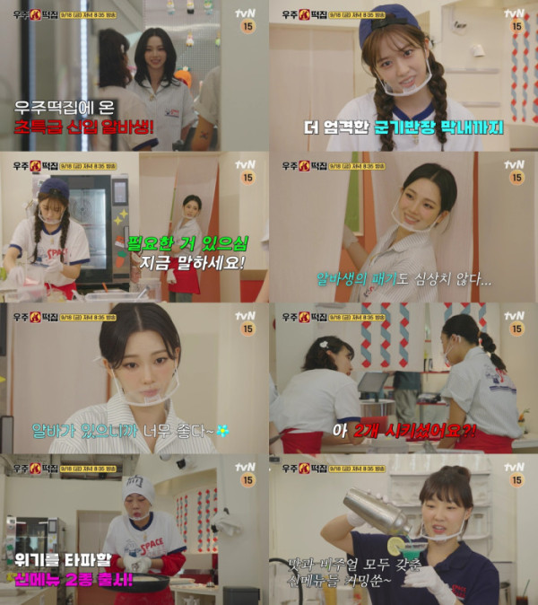 ▲'우주떡집'(사진출처=tvN)